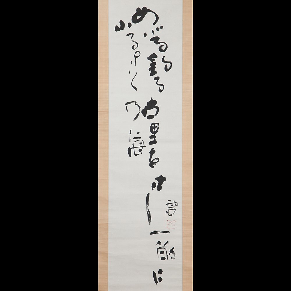 Yahoo!オークション -「河東碧梧桐」(書) (美術品)の落札相場 Yahoo!オークション -「河東碧梧桐」(書) (美術品)の落札相場