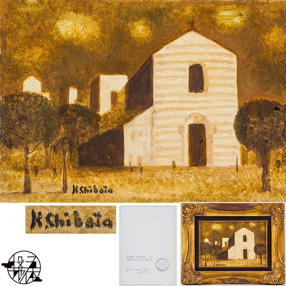 2025年最新】Yahoo!オークション -芝田耕(絵画)の中古品・新品