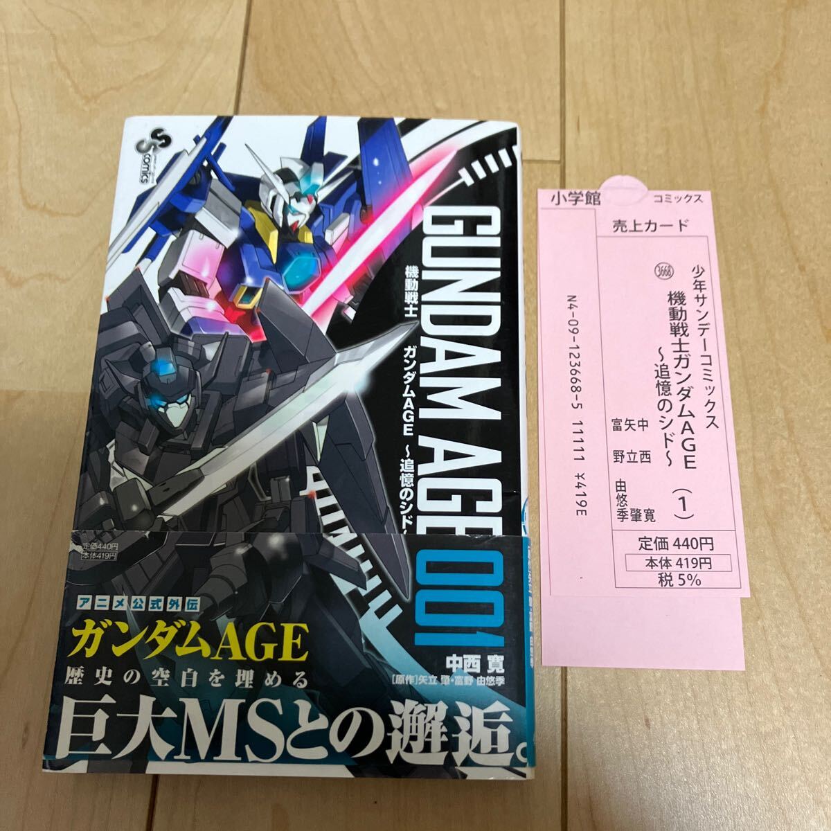 2025年最新】Yahoo!オークション -機動戦士ガンダムage(本、雑誌 2025年最新】Yahoo!オークション -機動戦士ガンダムage(本、雑誌