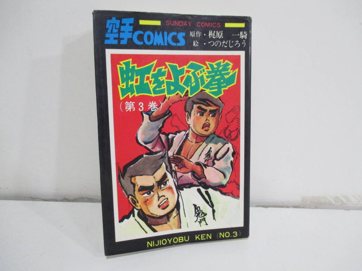ライバル左腕 3 | つのだじろう | マンガ | Kindleストア | Amazon