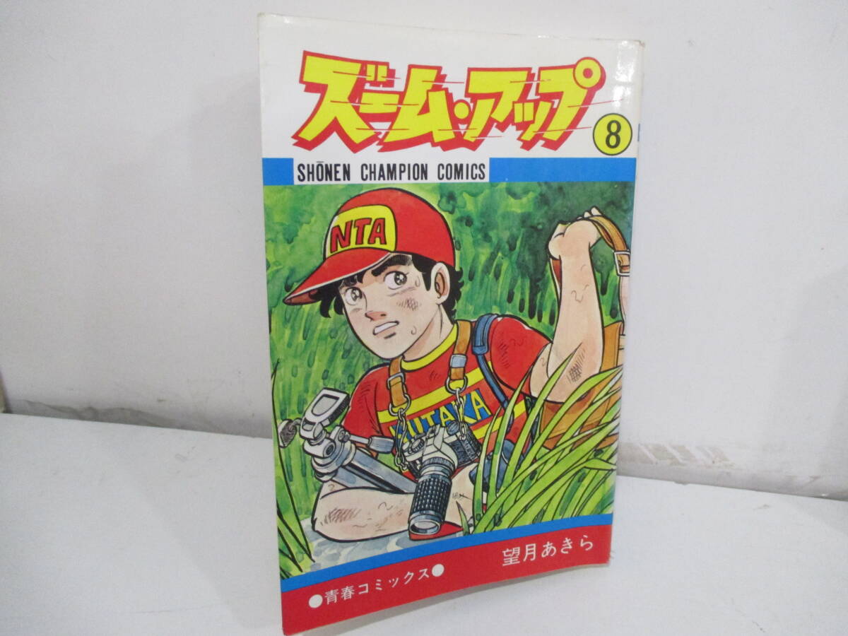 2025年最新】Yahoo!オークション -望月あきら(少年)の中古品