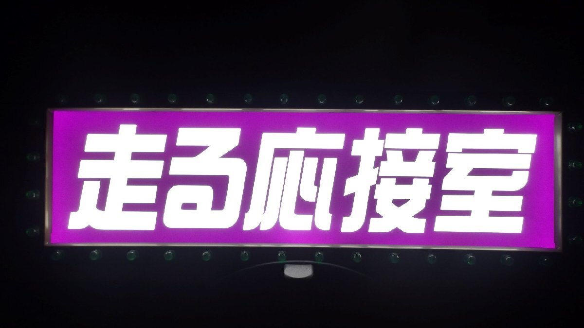 2025年最新】Yahoo!オークション -ワンマンアンドン板の中古品 2025年最新】Yahoo!オークション -ワンマンアンドン板の中古品