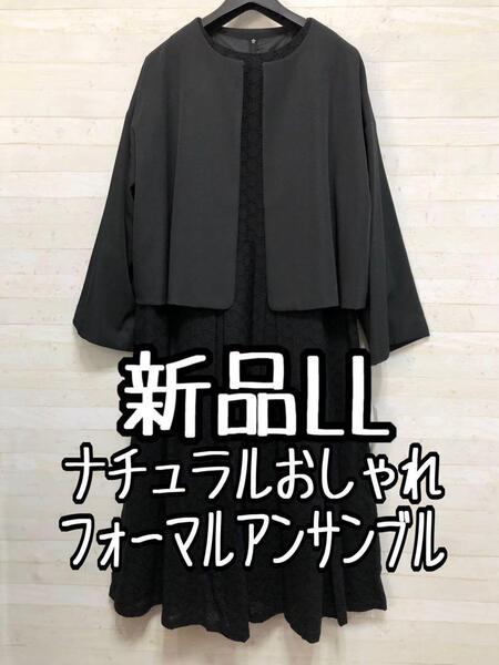 新品☆LL黒系♪総レースおしゃれワンピ&ノーカラージャケット〇A983