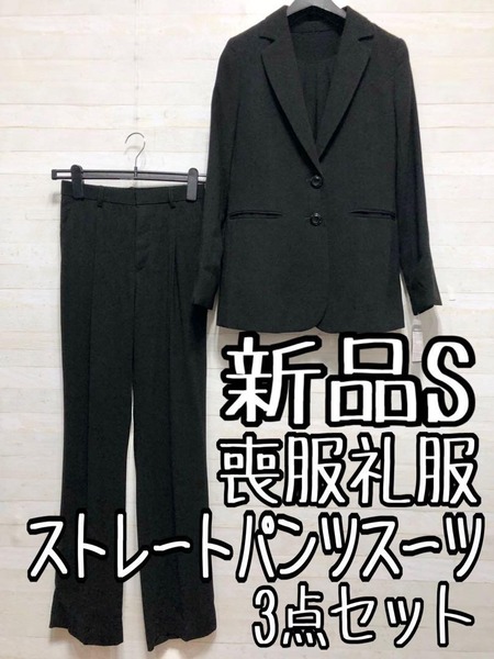 新品☆Sサイズ喪服礼服パンツスーツ3点セット便利な黒フォーマル〇G103