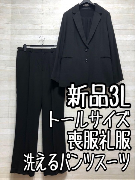 新品☆3Lトール喪服礼服パンツスーツ3点セット前開きブラウス〇〇D218
