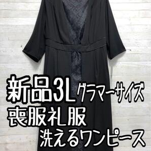 新品☆3Lグラマーサイズ喪服礼服レース切替上品ワンピース洗える〇D301