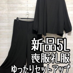 新品☆5L喪服礼服アシメデザインおしゃれセットアップ◯G162