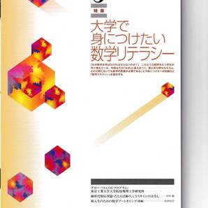 数学セミナー 2009年5月1日発行 第48巻5号 通巻572号 特集◎大学で身に着けたい数学リテラシー 日本評論社