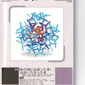 数学セミナー 2024月5月1日発行 第63巻5号 通巻751号 特集:あの頃に出会った本・出会いたかった本