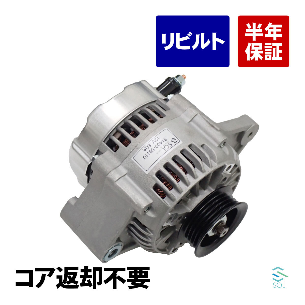 CAPSOL ラパン HE22S オルタネーター ASSY 31400-58J10 31400-58J11 31400-58J12 31400-58J20 31400-58J21 31400-58J00 31400-58J01