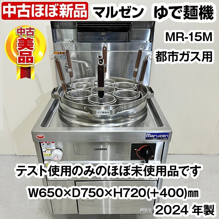 2025年最新】Yahoo!オークション -ゆで麺機マルゼンの中古品 2025年最新】Yahoo!オークション -ゆで麺機マルゼンの中古品