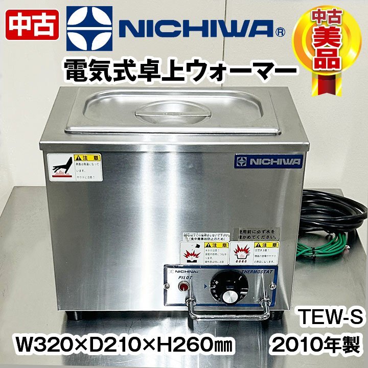 Yahoo!オークション -「ニチワ 電気卓上ウォーマー」の落札相場 Yahoo!オークション -「ニチワ 電気卓上ウォーマー」の落札相場