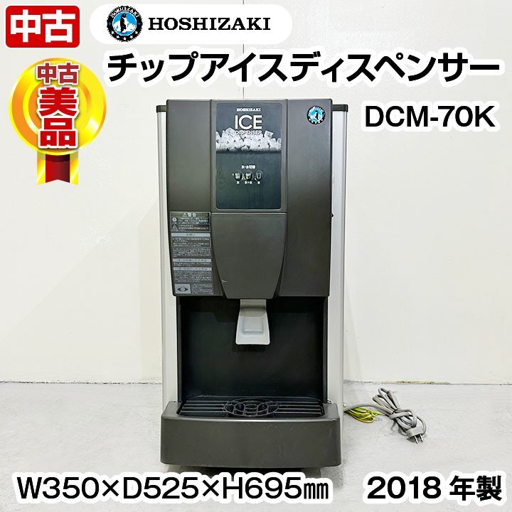 Yahoo!オークション -「ホシザキチップアイスディスペンサー」の Yahoo!オークション -「ホシザキチップアイスディスペンサー」の