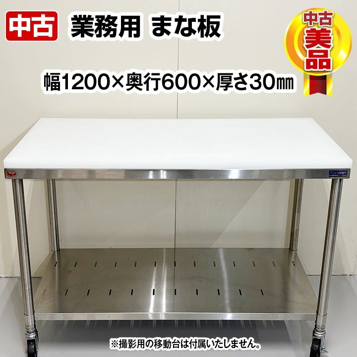 Yahoo!オークション -「業務用 まな板 プラスチック 30mm」の Yahoo!オークション -「業務用 まな板 プラスチック 30mm」の