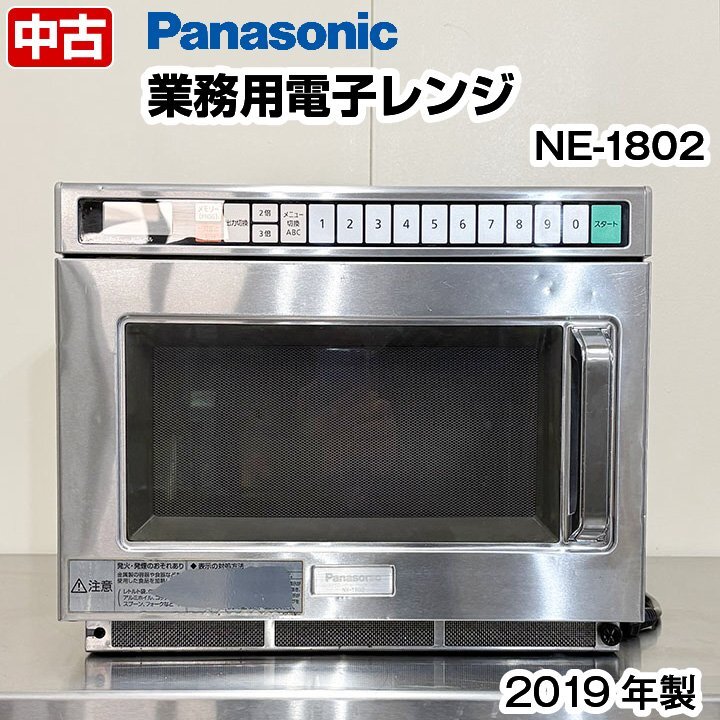 Yahoo!オークション -「電子レンジ パナソニック 業務用」の落札 Yahoo!オークション -「電子レンジ パナソニック 業務用」の落札