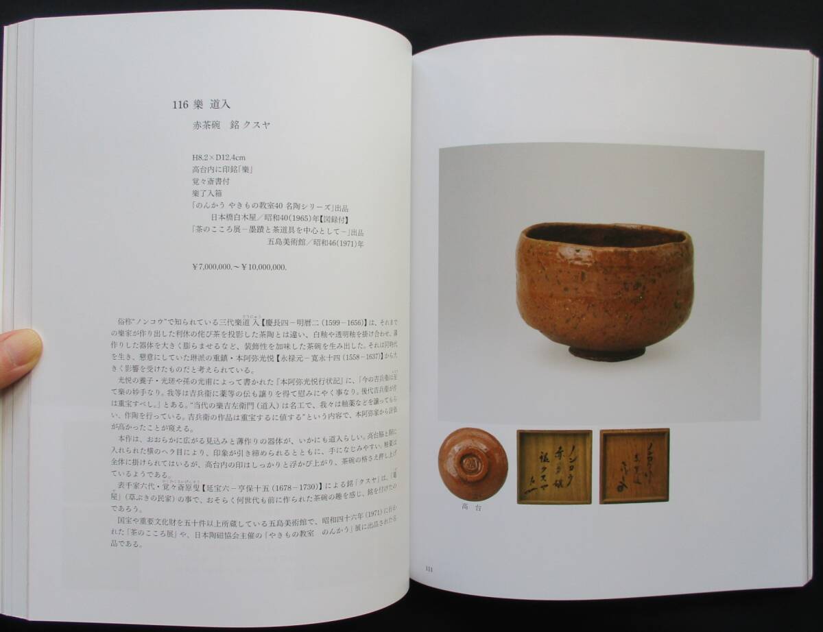 Yahoo!オークション -「藤四郎」(工芸品) の落札相場・落札価格
