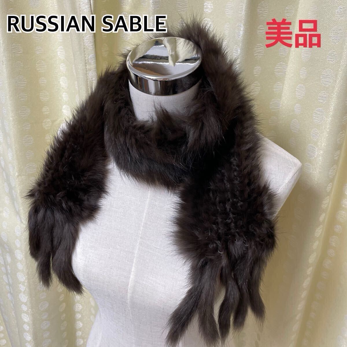 2025年最新】Yahoo!オークション -毛皮ロシアンセーブルの中古品 2025年最新】Yahoo!オークション -毛皮ロシアンセーブルの中古品