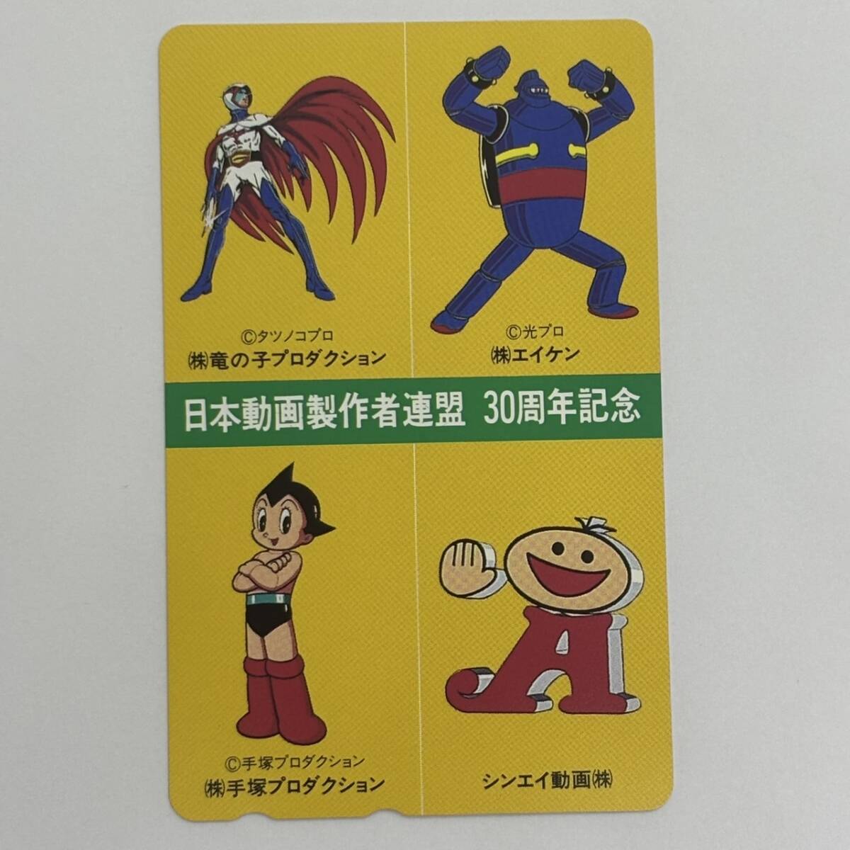 Yahoo!オークション -「鉄腕アトム」(テレホンカード Yahoo!オークション -「鉄腕アトム」(テレホンカード
