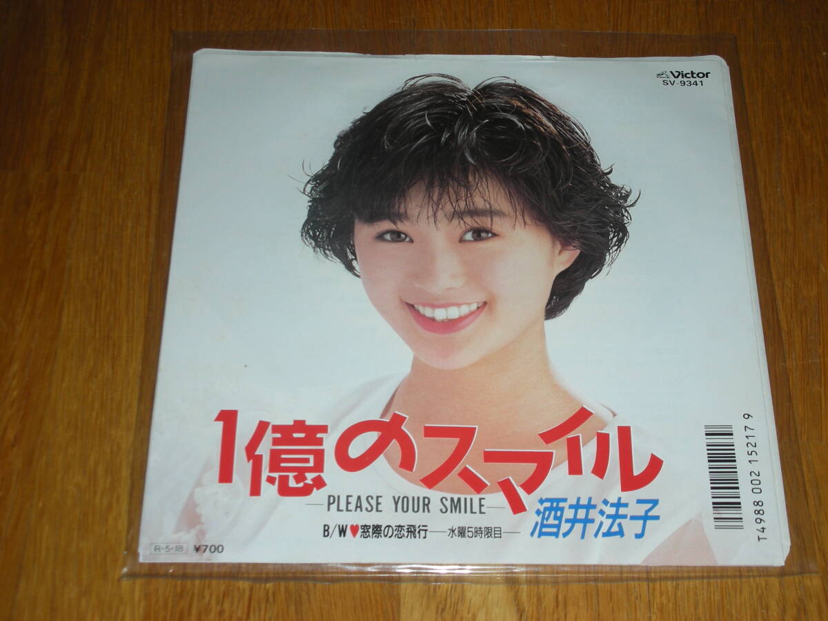 Yahoo!オークション -「酒井法子」(レコード) の落札相場・落札価格