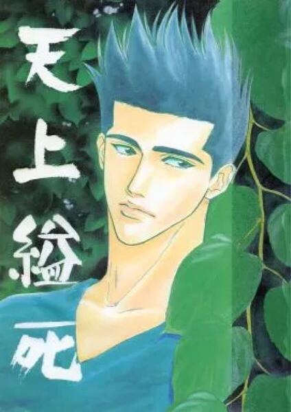 同人誌 スラムダンク 天上縊死 仙花 仙道彰×桜木花道 プロムナードカンパニー なかはら茉梨 小説 260p