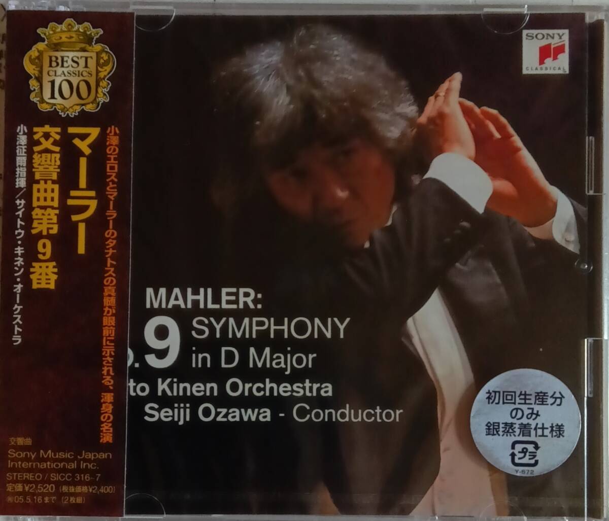 自主制作盤非売品】ハイティンク/PMFマーラー:交響曲第9番 2003