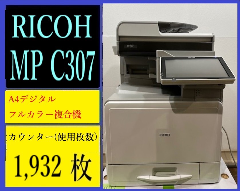 Yahoo!オークション -「c307」(リコー) (本体)の落札相場・落札価格 Yahoo!オークション -「c307」(リコー) (本体)の落札相場・落札価格