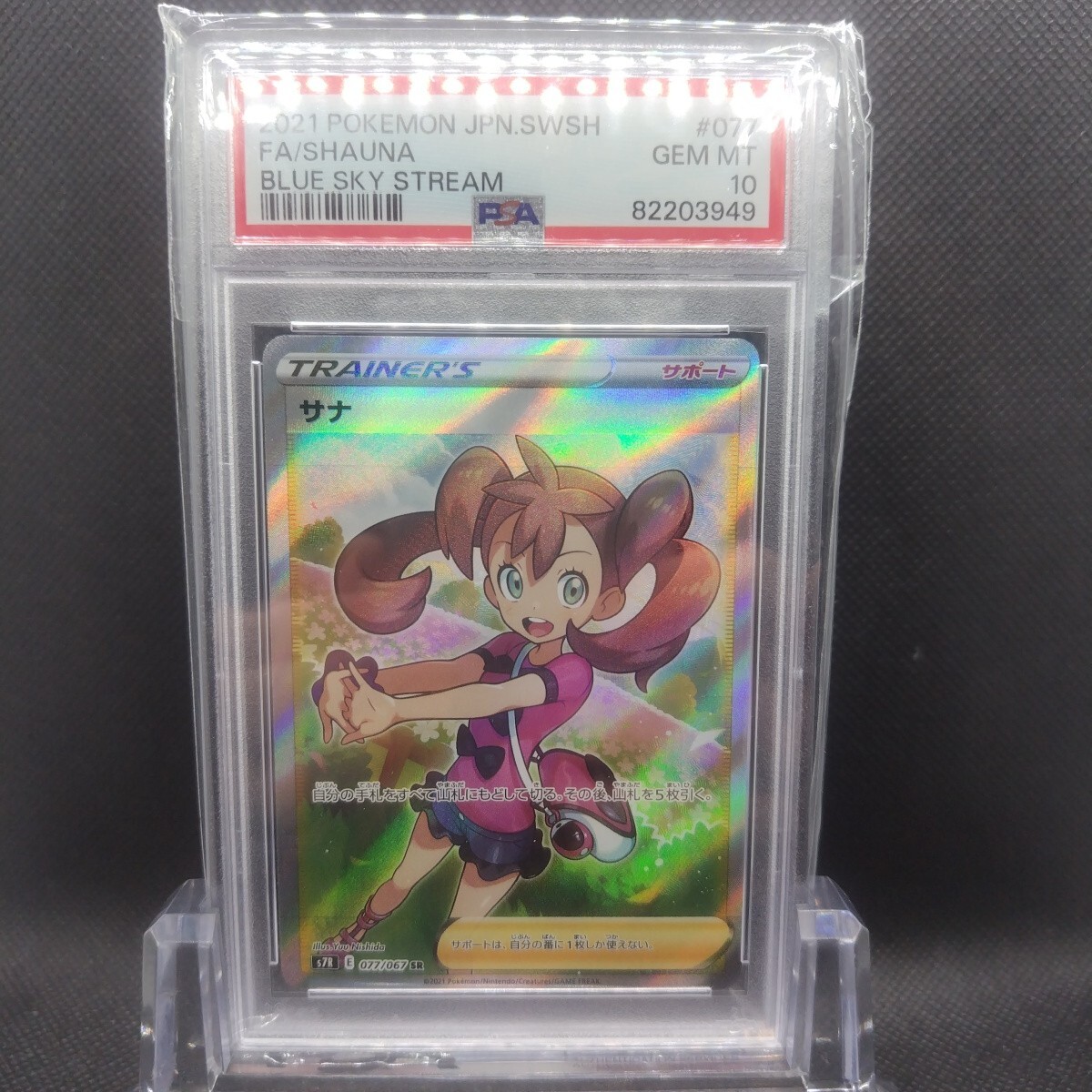 Yahoo!オークション -「サナ sr psa10」の落札相場・落札価格 Yahoo!オークション -「サナ sr psa10」の落札相場・落札価格
