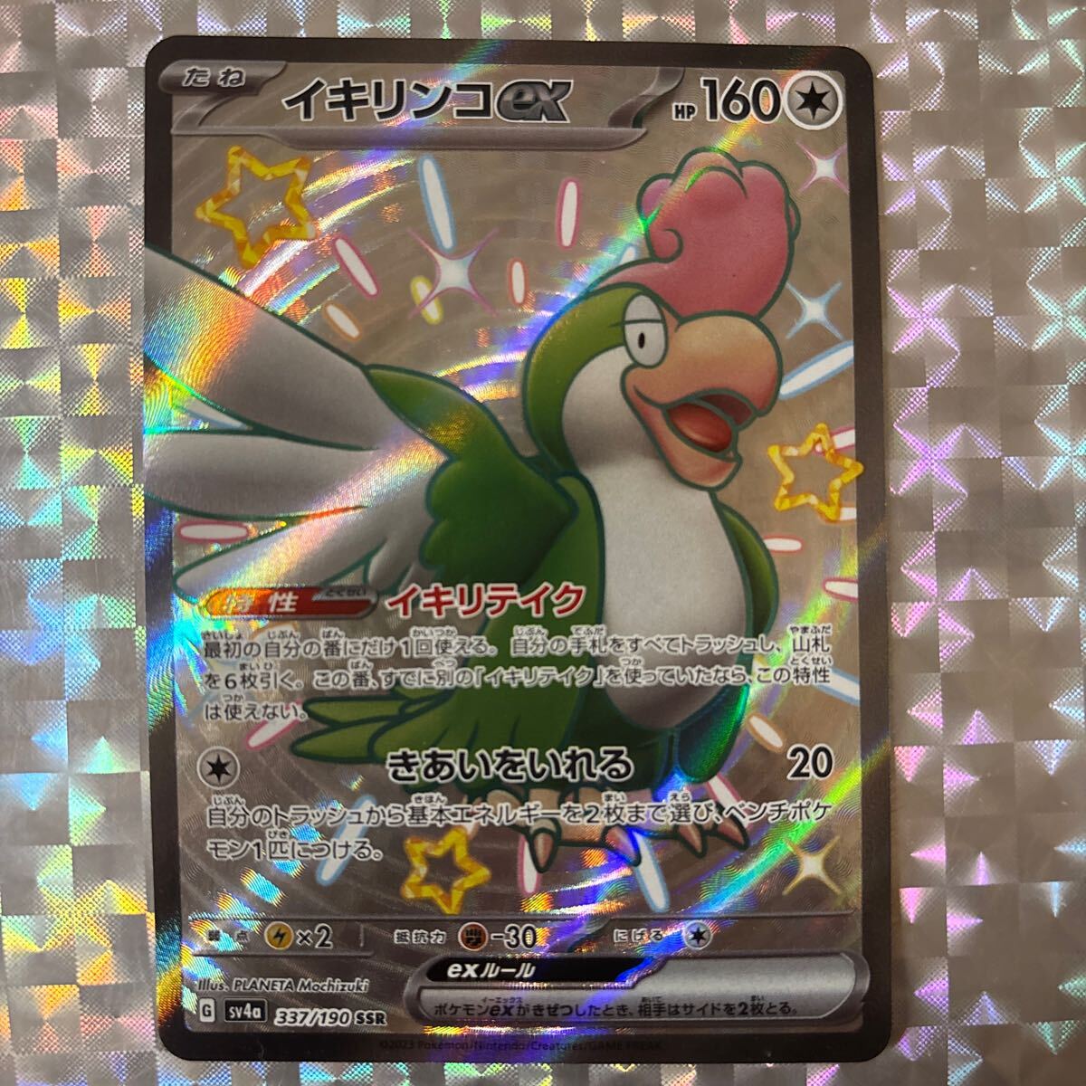 ポケモンカード キチキギスexなど まとめ売り - メルカリ