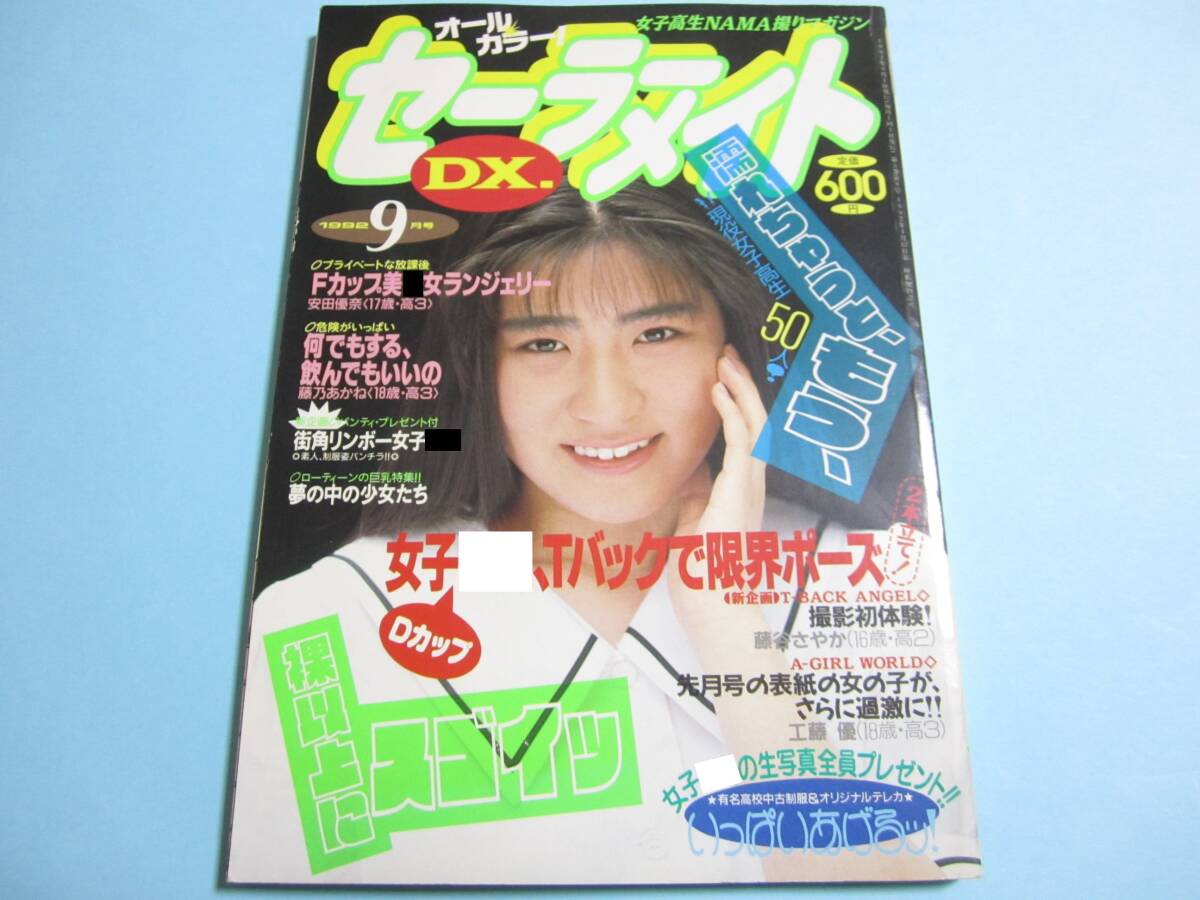 2025年最新】Yahoo!オークション -セーラーメイトdx 1992(本 2025年最新】Yahoo!オークション -セーラーメイトdx 1992(本