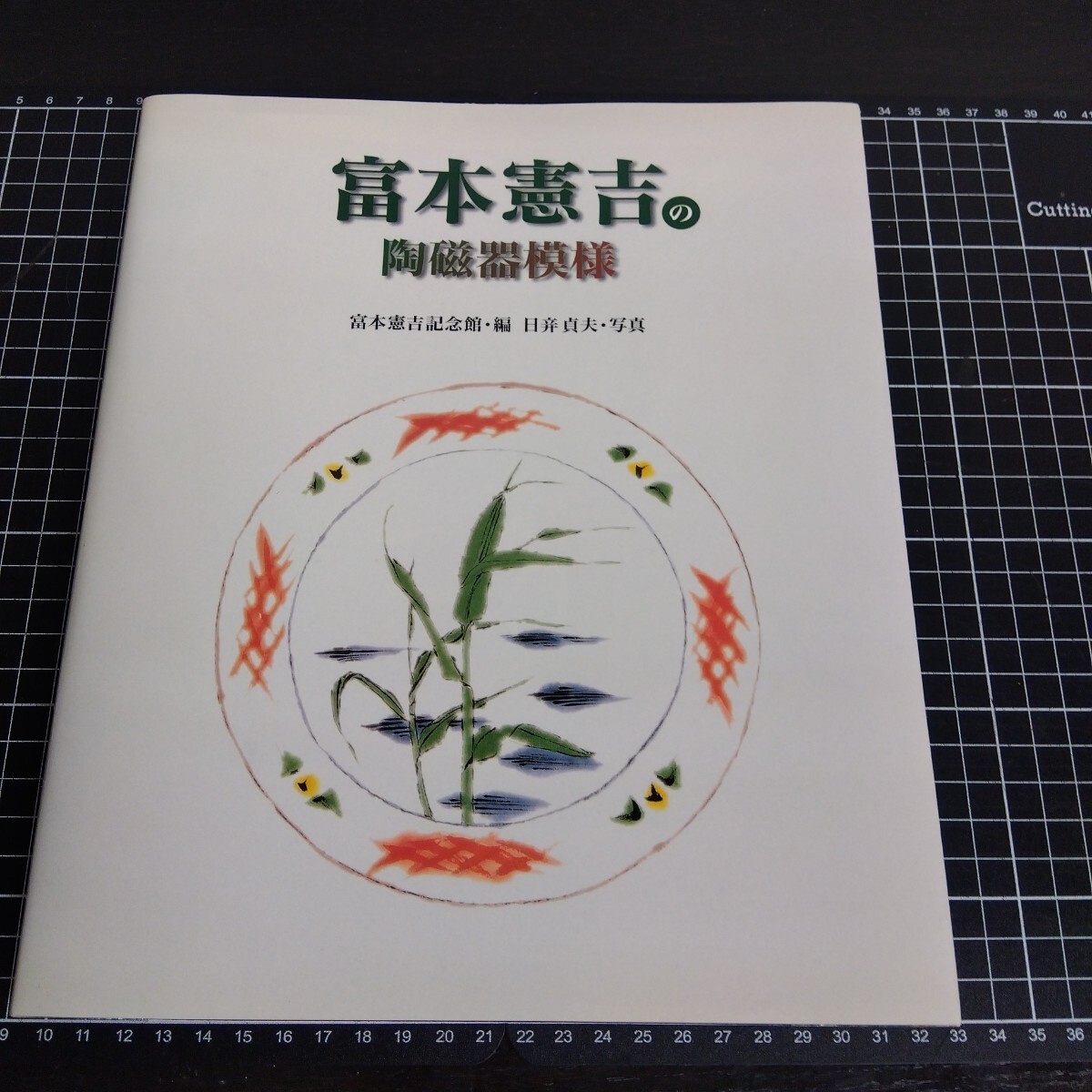 2025年最新】富本憲吉の魅力的な陶磁器商品 - Yahoo!オークション 2025年最新】富本憲吉の魅力的な陶磁器商品 - Yahoo!オークション