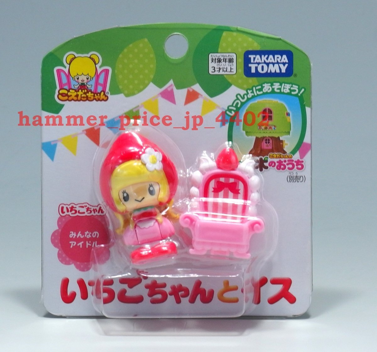 Yahoo!オークション -「こえだちゃん 木のおうち」(おもちゃ Yahoo!オークション -「こえだちゃん 木のおうち」(おもちゃ