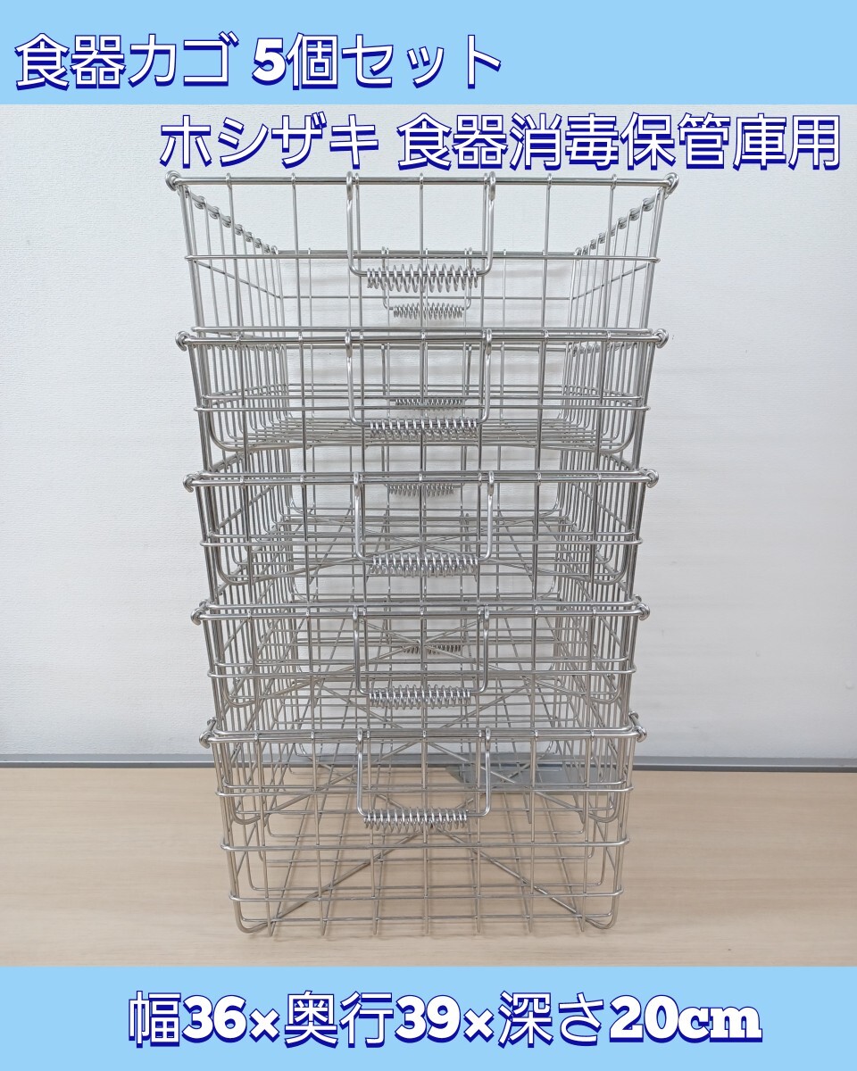 2025年最新】Yahoo!オークション -ホシザキ 食器消毒保管庫の 2025年最新】Yahoo!オークション -ホシザキ 食器消毒保管庫の