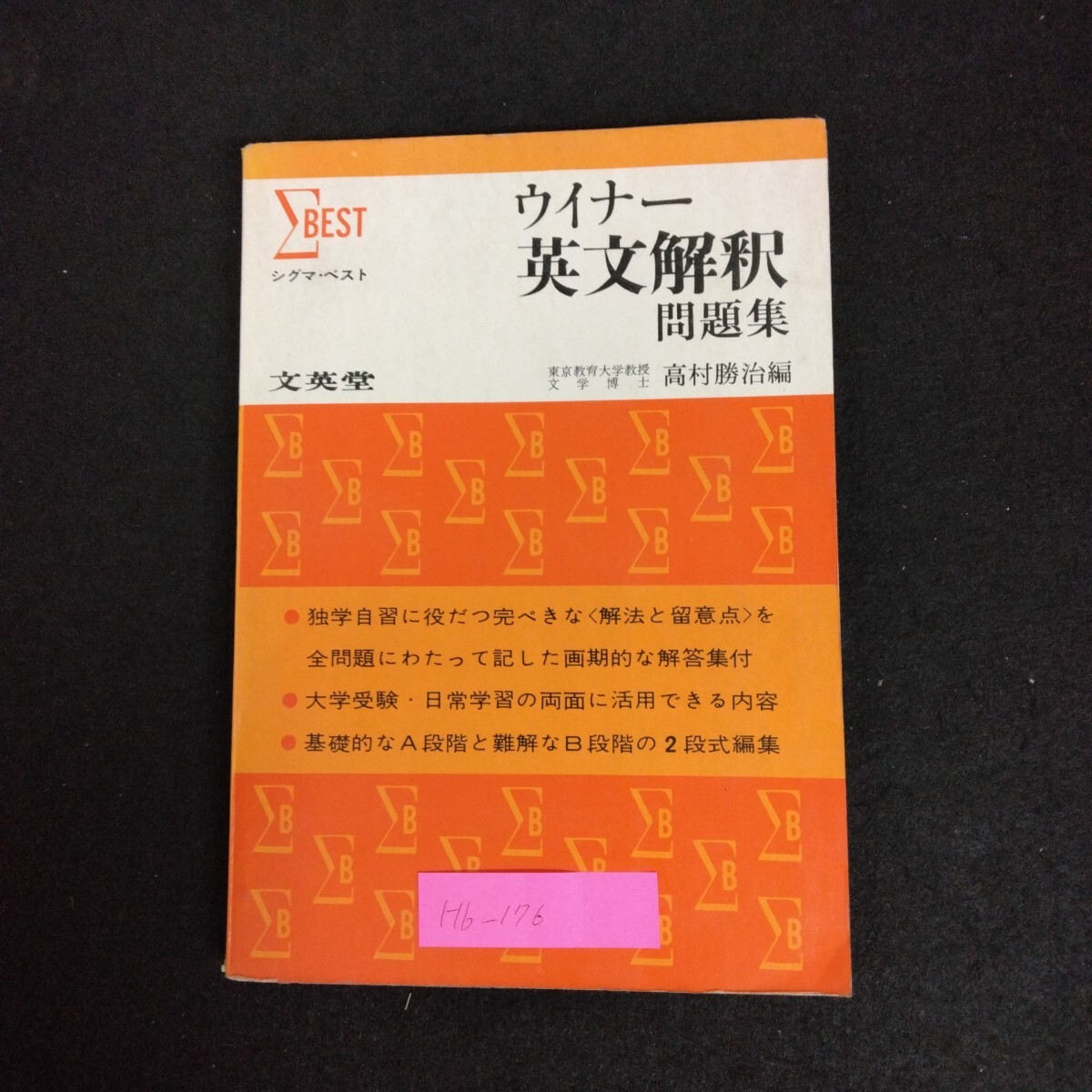 2025年最新】Yahoo!オークション -英文解釈 昭和の中古品・新品 2025年最新】Yahoo!オークション -英文解釈 昭和の中古品・新品