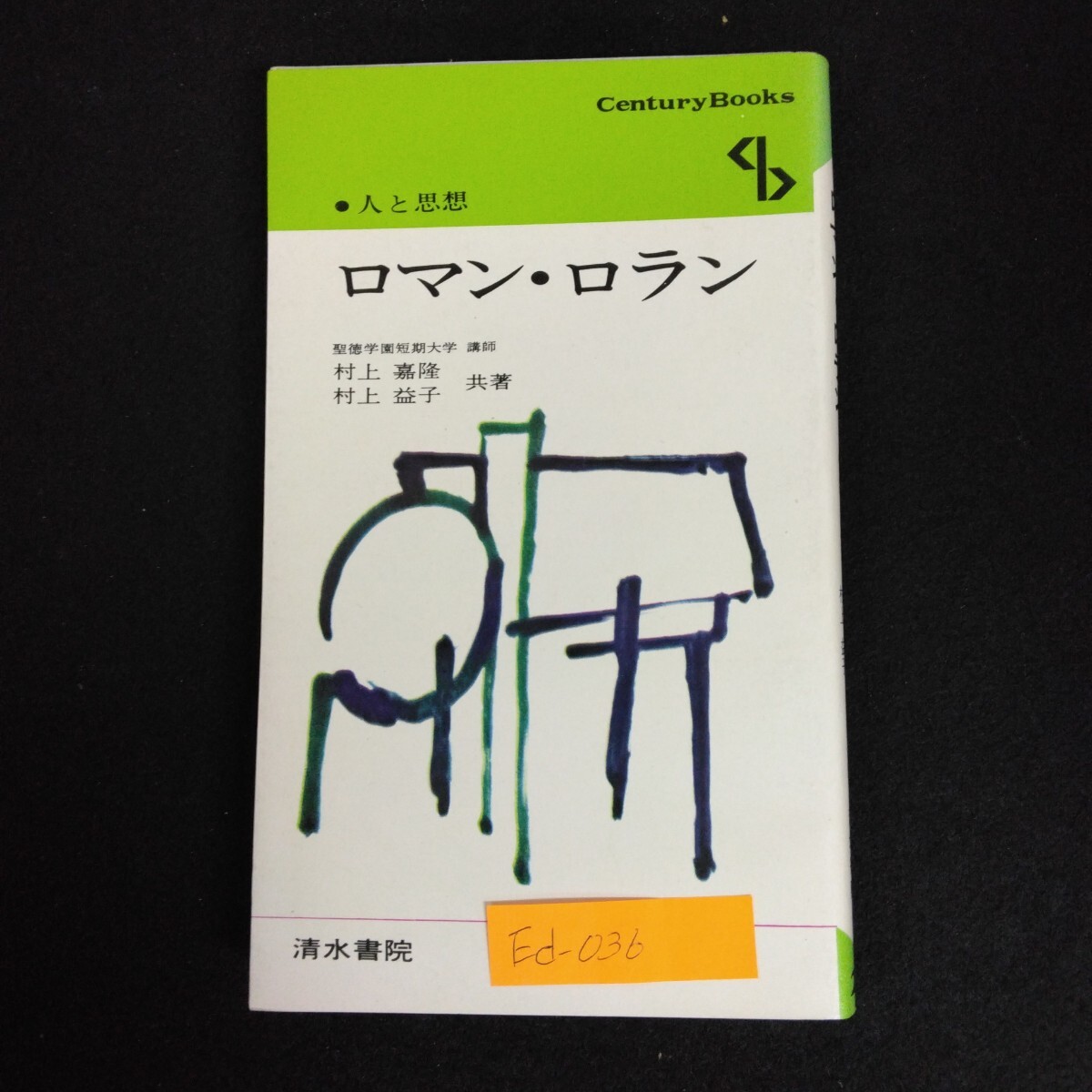 2025年最新】Yahoo!オークション -ロマン—ロランの中古品・新品