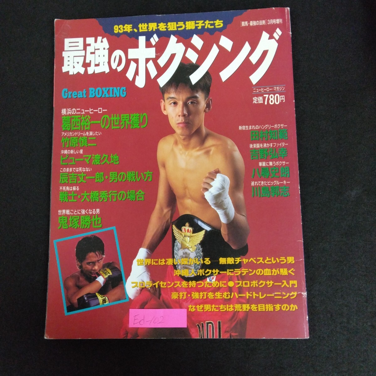 2025年最新】Yahoo!オークション -ボクシング 竹原慎二の中古品