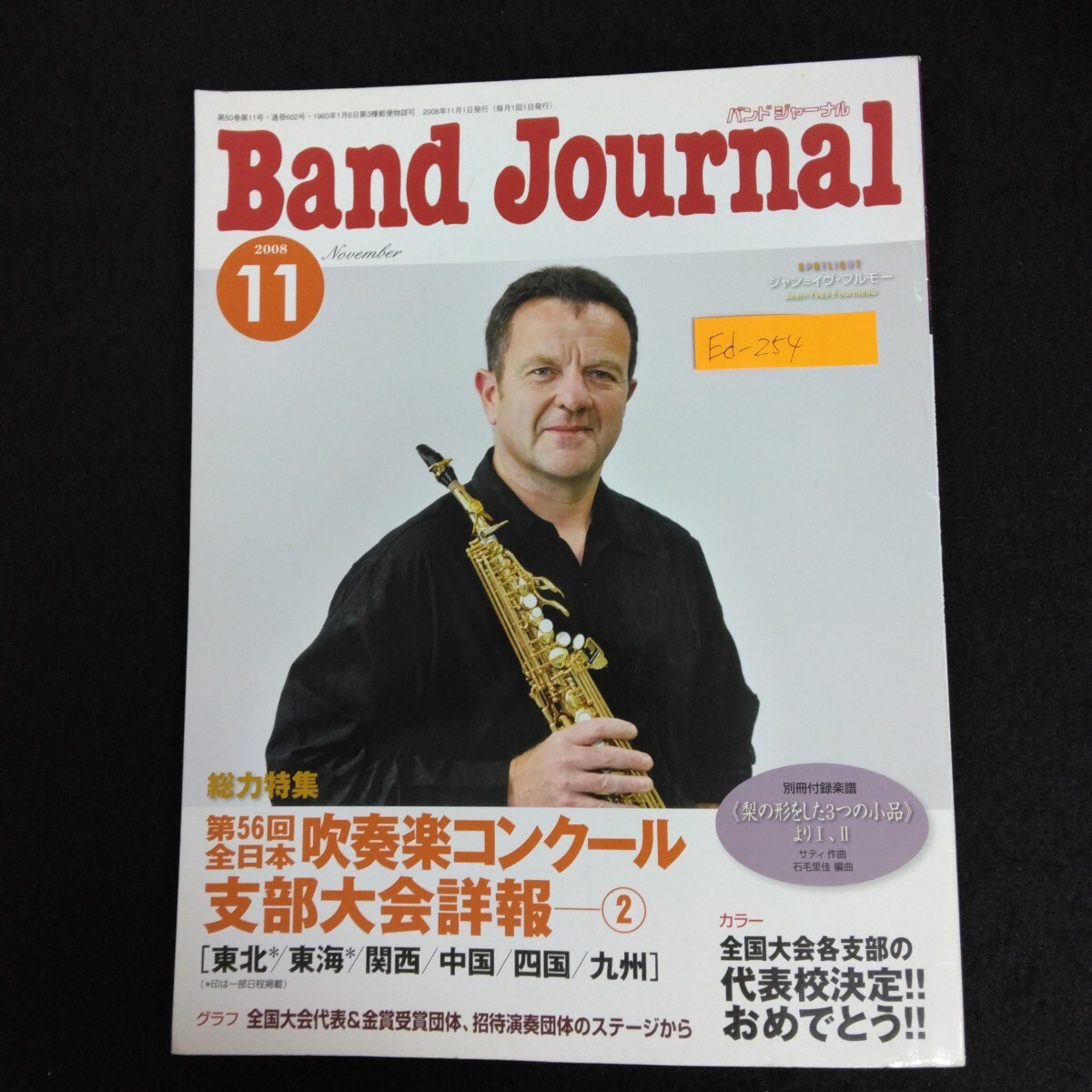2025年最新】Yahoo!オークション -バンドジャーナル(音楽)の中古