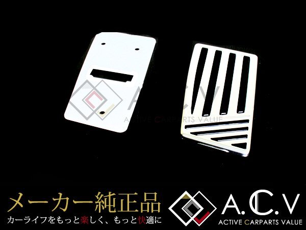 110系ヴェロッサ純正フットブレーキ用アルミペダル裏面加工済