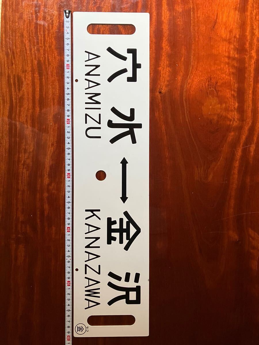 Yahoo!オークション -「金沢」(行先板、サボ) (廃品、放出品)の Yahoo!オークション -「金沢」(行先板、サボ) (廃品、放出品)の