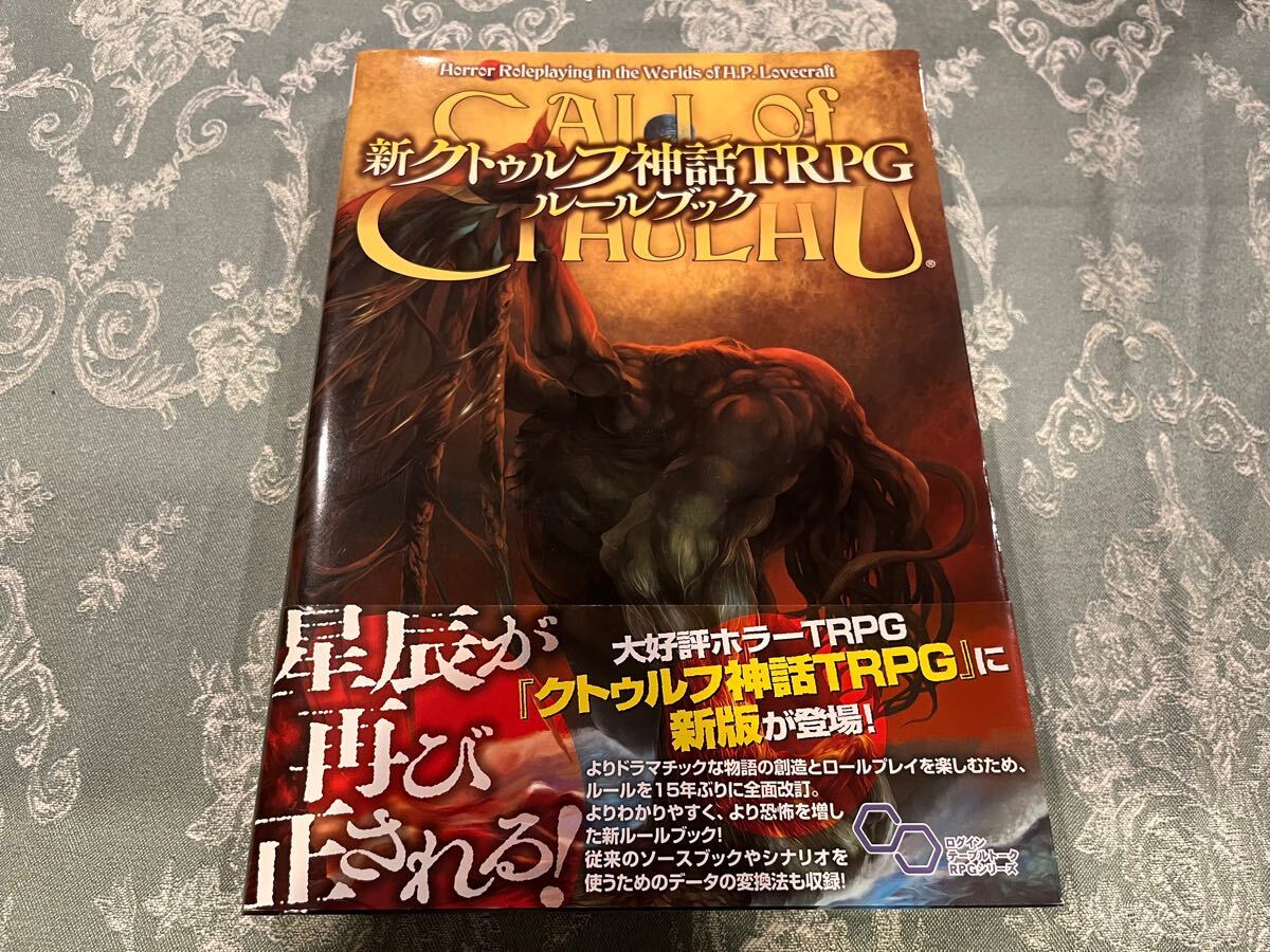 Yahoo!オークション -「クトゥルフ神話trpg ルールブック」の Yahoo!オークション -「クトゥルフ神話trpg ルールブック」の