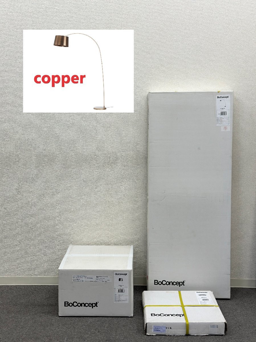 Yahoo!オークション -「boconcept ボーコンセプト」(照明) (家具 Yahoo!オークション -「boconcept ボーコンセプト」(照明) (家具