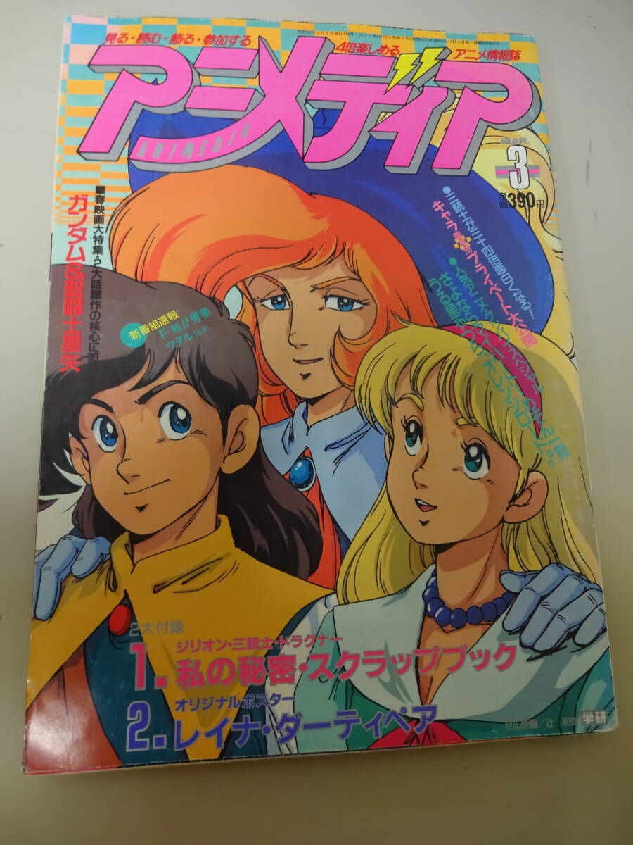 Yahoo!オークション - 当時の物 アニメディア 1988年（昭和63年