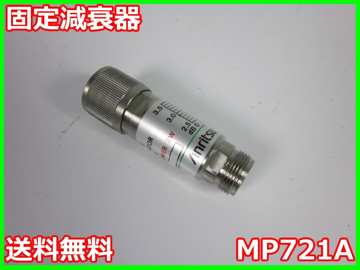 Yahoo!オークション - 固定減衰器 MP721A アンリツ ANRITSU Yahoo!オークション - 固定減衰器 MP721A アンリツ ANRITSU