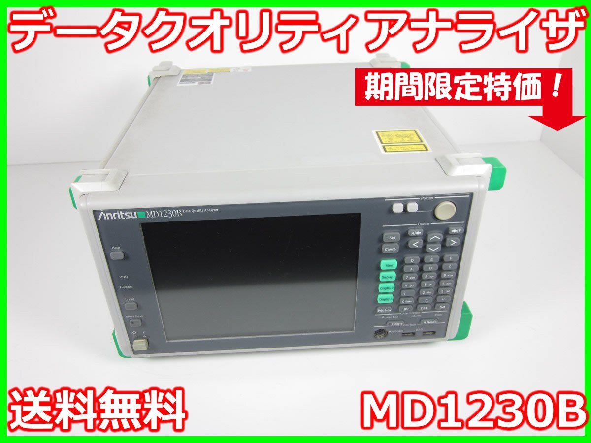 2025年最新】Yahoo!オークション -アンリツ md1230の中古品 2025年最新】Yahoo!オークション -アンリツ md1230の中古品