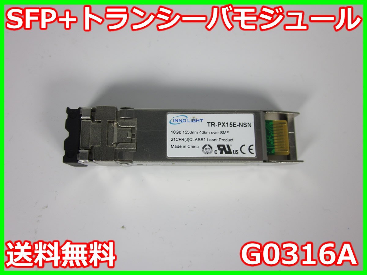 中古】SFP+トランシーバモジュール G0316A アンリツ ANRITSU 中古】SFP+トランシーバモジュール G0316A アンリツ ANRITSU