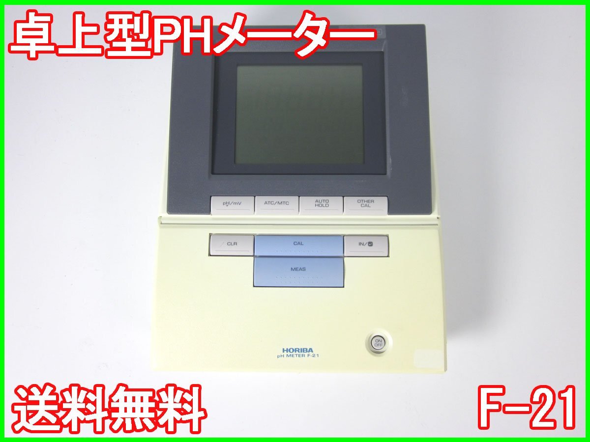 2025年最新】Yahoo!オークション -phメーター 堀場の中古品 2025年最新】Yahoo!オークション -phメーター 堀場の中古品