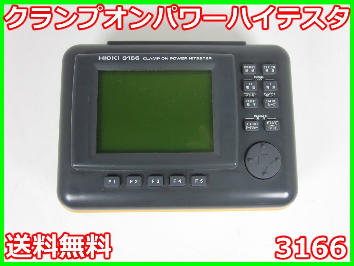 2025年最新】Yahoo!オークション -日置 パワーの中古品・新品 2025年最新】Yahoo!オークション -日置 パワーの中古品・新品