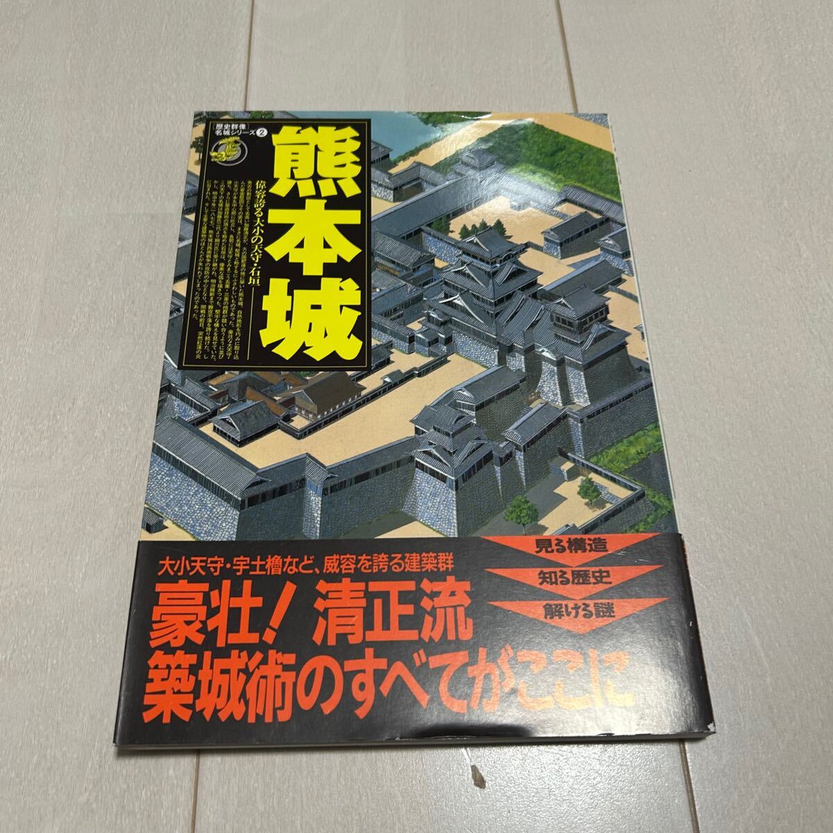 第一ネット 2025年最新】Yahoo!オークション -名城シリーズ歴史群像の中古品 日本史
