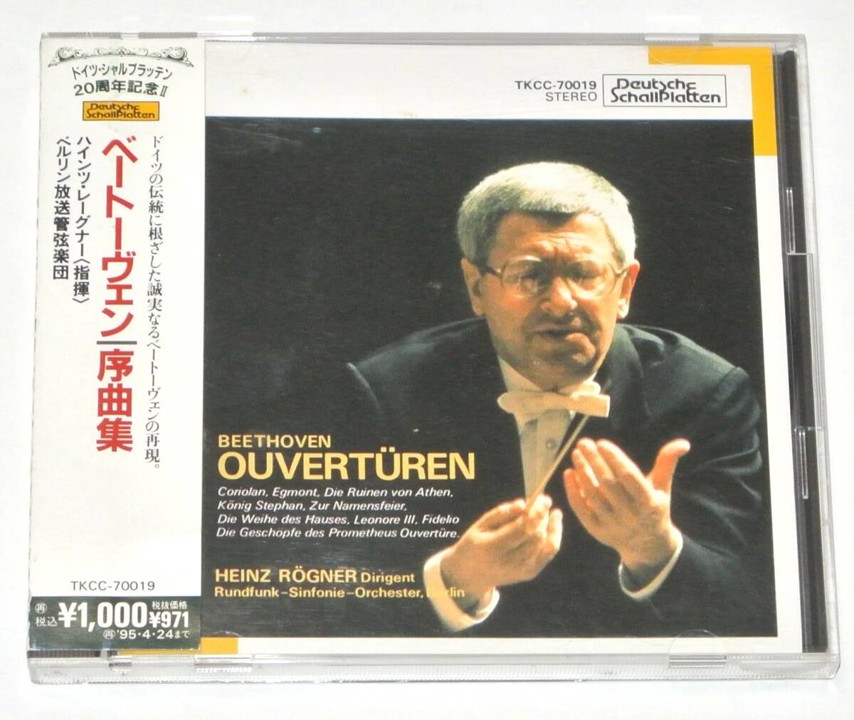 ハインツ・レーグナー/Rogner Conducts Symphonies