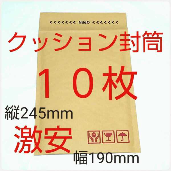 クッション封筒 テープ付き ケアマーク印字有り 190×254×50mm 10枚