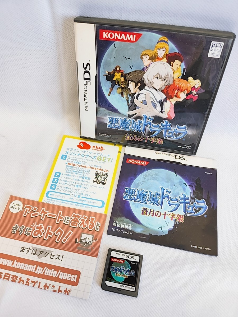 Yahoo!オークション -「悪魔城ドラキュラ 蒼月の十字架」の落札 Yahoo!オークション -「悪魔城ドラキュラ 蒼月の十字架」の落札